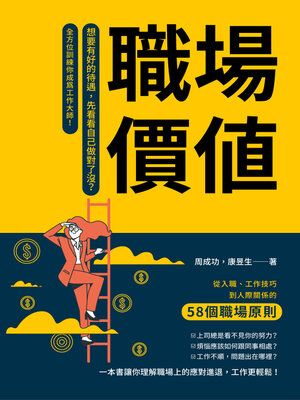 cover image of 職場價值